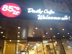 门面-85度C(上海兰溪二店)