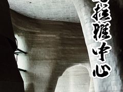 -证大喜玛拉雅中心