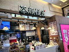 -茶颜悦色(重庆英利大融城LG层店)