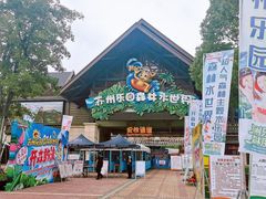 -苏州乐园森林水世界