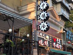 -旅宁鸡汤馆(张之洞路店)