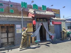 -烤肉刘·清真老北京炙子烤肉(虎坊桥老店)
