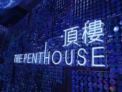 -The Penthouse酒吧