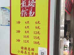 菜单-小路易生煎馆(前进五路店)