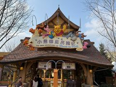 -迪士尼小镇