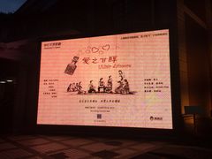 -贺绿汀音乐厅
