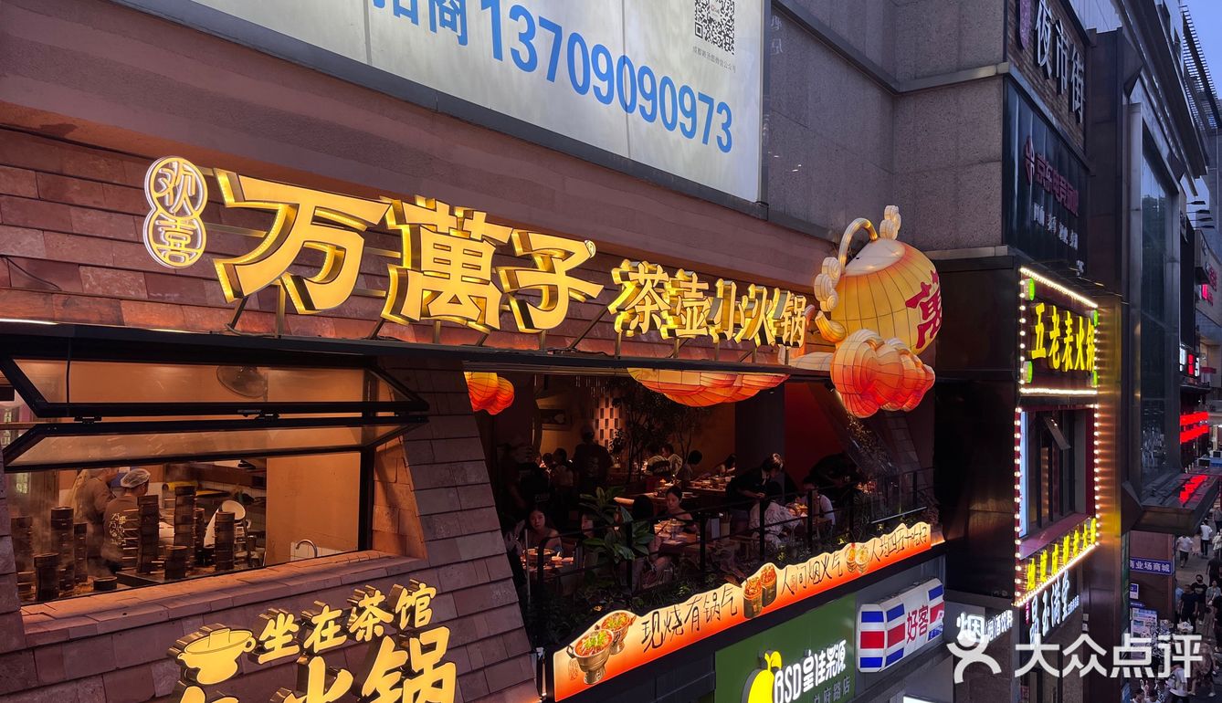 茶壶锅