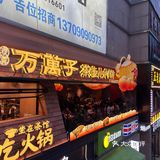 茶壶锅