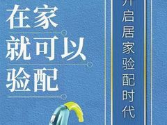 -自然之声助听器(平凉店)