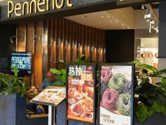 -Pennehut畔尼意面(合肥万象城店)