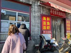 -大华煎饼(交道口北剪子巷店)