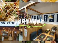-雪月花(长江北路店)