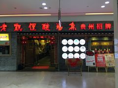 -老凯俚酸汤鱼(鸿通城店)