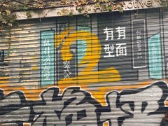 -黄桷坪涂鸦艺术街