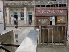 -枫泾古镇-人民公社旧址