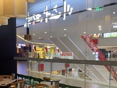 用餐区-茅庐毛血旺(临沂泰盛广场店)