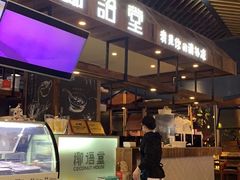 门面-椰语堂·海南清补凉(友谊阳光城店)