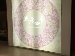 -西安大唐西市博物馆