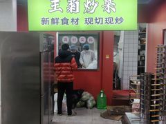 -王菊美食街·王菊面馆(总店)