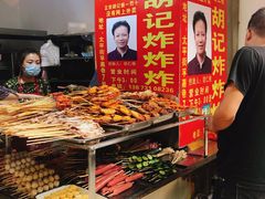 -胡仁根胡记炸炸炸