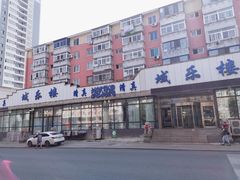 -域乐楼清真饭庄(华北路店)