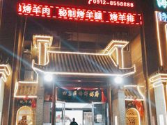 门面-陕北四窑洞(巨丰店)