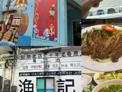 -渔记茶餐厅(渔村店)