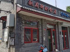 -赵府街副食店