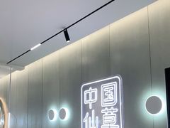 -书亦烧仙草(万家丽一店)