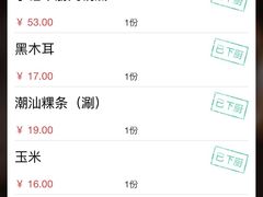 -汕头八合里海记牛肉店(清河店)