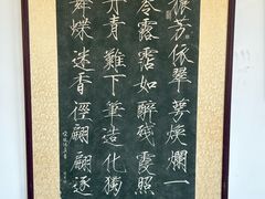 -中国翰园碑林