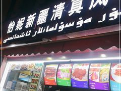 门面-怡妮新疆风味餐厅(东江湾路店)