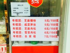 -上海虹口糕团(福州路店)