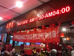 大堂-红料理|串串有瘾·烧烤(吴中路店)