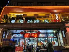 -王婆婆老妈蹄花川菜馆·非物质文化遗产(太古里一店)