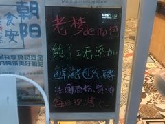 -老梦面包 CHEZMOREL(三源里店)