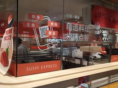 -争鲜回转寿司(太阳宫凯德PLUS店)