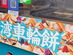-半饱台式茶点