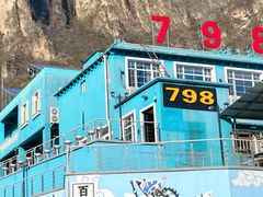 -百里峡七彩艺术小镇