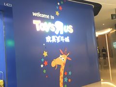 -TOYSRUS玩具反斗城(广州IGC天汇广场店)