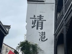 -靖港古镇