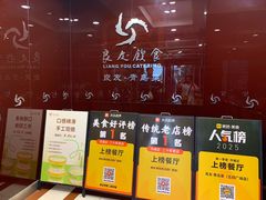 -良友·海鲜青岛菜(五四广场店)