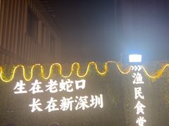-蚝老板海鲜烧烤大排档(码头店)