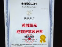 -蓉城阳光推拿馆(羊子山路店)