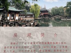 -房湖公园