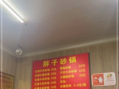 -南湖胖子砂锅(南湖店)