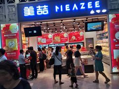 -美喆西饼(广州南站店)