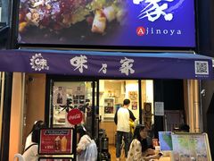 -味乃家 本店