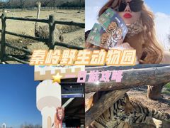 -西安秦岭野生动物园