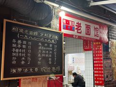 -熊面妈老面馆